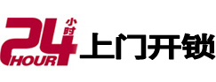 定结市极速锁行 - 定结极速开锁行